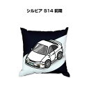 クッション 車好き プレゼント 車 メンズ 誕生日 彼氏 イベント クリスマス 男性 腰痛 かっこいい ニッサン シルビア S14 前期 送料無料