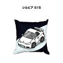 クッション 車好き プレゼント 車 メンズ 誕生日 彼氏 イベント クリスマス 男性 腰痛 かっこいい ニッサン シルビア S15 送料無料