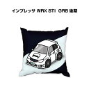 クッション 車好き プレゼント 車 メンズ 誕生日 彼氏 イベント クリスマス 男性 腰痛 かっこいい スバル インプレッサ WRX STI GRB 後期 送料...