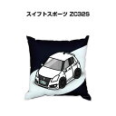 クッション 車好き プレゼント 車 メンズ 誕生日 彼氏 イベント クリスマス 男性 腰痛 かっこいい スズキ スイフトスポーツ ZC32S 送料無料