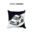 クッション 車好き プレゼント 車 メンズ 誕生日 彼氏 イベント クリスマス 男性 腰痛 かっこいい トヨタ クラウン GRS200 送料無料