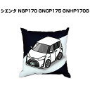 クッション 車好き プレゼント 車 メンズ 誕生日 彼氏 イベント クリスマス 男性 腰痛 かっこいい トヨタ シエンタ NSP170 GNCP175 GNHP...