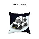 クッション 車好き プレゼント 車 メンズ 誕生日 彼氏 イベント クリスマス 男性 腰痛 かっこいい スズキ ジムニー JB64 送料無料