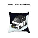 クッション 車好き プレゼント 車 メンズ 誕生日 彼氏 イベント クリスマス 男性 腰痛 かっこいい スズキ スペーシアカスタム MK53S 送料無料
