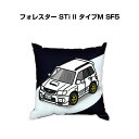 クッション 車好き プレゼント 車 メンズ 誕生日 彼氏 イベント クリスマス 男性 腰痛 かっこいい スバル フォレスター STi II タイプM SF5 送...