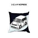 クッション 車好き プレゼント 車 メンズ 誕生日 彼氏 イベント クリスマス 男性 腰痛 かっこいい トヨタ シエンタ NCP80G 送料無料(3)