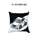 クッション 車好き プレゼント 車 メンズ 誕生日 彼氏 イベント クリスマス 男性 腰痛 かっこいい トヨタ マークX GRX120 送料無料