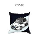 クッション 車好き プレゼント 車 メンズ 誕生日 彼氏 イベント クリスマス 男性 腰痛 かっこいい ニッサン リーフ ZE1 送料無料