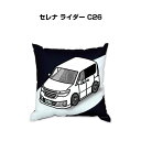 クッション 車好き プレゼント 車 メンズ 誕生日 彼氏 イベント クリスマス 男性 腰痛 かっこいい ニッサン セレナ ライダー C26 送料無料