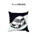 クッション 車好き プレゼント 車 メンズ 誕生日 彼氏 イベント クリスマス 男性 腰痛 かっこいい ホンダ フィットRS GK5 送料無料