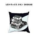 クッション 車好き プレゼント 車 メンズ 誕生日 彼氏 イベント クリスマス 男性 腰痛 かっこいい 外車 UDトラックス クオン GK6XAB 送料無料