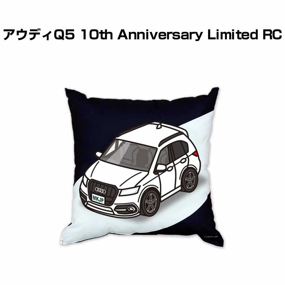 クッション 車好き プレゼント 車 メンズ 誕生日 彼氏 イベント クリスマス 男性 腰痛 かっこいい 外車 アウディQ5 10th Anniversary Limited RC 送料無料