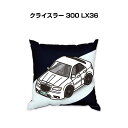 クッション 車好き プレゼント 車 メンズ 誕生日 彼氏 イベント クリスマス 男性 腰痛 かっこいい 外車 クライスラー 300 LX36 送料無料