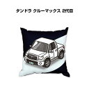 クッション 車好き プレゼント 車 メンズ 誕生日 彼氏 イベント クリスマス 男性 腰痛 かっこいい 外車 タンドラ クルーマックス 2代目 送料無料