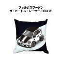 クッション 車好き プレゼント 車 メンズ 誕生日 彼氏 イベント クリスマス 男性 腰痛 かっこいい 外車 フォルクスワーゲン ザ・ビートル・レーサー 16C...
