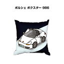 クッション 車好き プレゼント 車 メンズ 誕生日 彼氏 イベント クリスマス 男性 腰痛 かっこいい 外車 ポルシェ ボクスター 986 送料無料