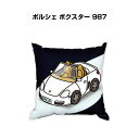 クッション 車好き プレゼント 車 メンズ 誕生日 彼氏 イベント クリスマス 男性 腰痛 かっこいい 外車 ポルシェ ボクスター 987 送料無料