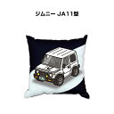 クッション 車好き プレゼント 車 メンズ 誕生日 彼氏 イベント クリスマス 男性 腰痛 かっこいい スズキ ジムニー JA11型 送料無料