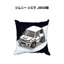 クッション 車好き プレゼント 車 メンズ 誕生日 彼氏 イベント クリスマス 男性 腰痛 かっこいい スズキ ジムニー シエラ JB43型 送料無料