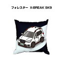 クッション 車好き プレゼント 車 メンズ 誕生日 彼氏 イベント クリスマス 男性 腰痛 かっこいい スバル フォレスター X-BREAK SK9 送料無料