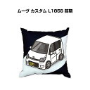 クッション 車好き プレゼント 車 メンズ 誕生日 彼氏 イベント クリスマス 男性 腰痛 かっこいい ダイハツ ムーヴ カスタム L185S 前期 送料無料