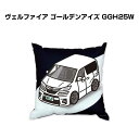 クッション 車好き プレゼント 車 メンズ 誕生日 彼氏 イベント クリスマス 男性 腰痛 かっこいい トヨタ ヴェルファイア ゴールデンアイズ GGH25W ...