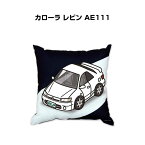 クッション 車好き プレゼント 車 メンズ 誕生日 彼氏 イベント クリスマス 男性 腰痛 かっこいい トヨタ カローラ レビン AE111 送料無料