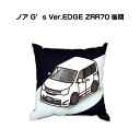 クッション 車好き プレゼント 車 メンズ 誕生日 彼氏 イベント クリスマス 男性 腰痛 かっこいい トヨタ ノア G's Ver.EDGE ZRR70 後期...