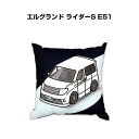 クッション 車好き プレゼント 車 メンズ 誕生日 彼氏 イベント クリスマス 男性 腰痛 かっこいい ニッサン エルグランド ライダーS E51 送料無料
