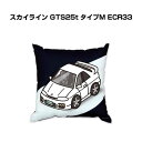 クッション 車好き プレゼント 車 メンズ 誕生日 彼氏 イベント クリスマス 男性 腰痛 かっこいい ニッサン スカイライン GTS25t タイプM ECR3...