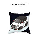 クッション 車好き プレゼント 車 メンズ 誕生日 彼氏 イベント クリスマス 男性 腰痛 かっこいい ニッサン セレナ ニスモ C27 送料無料