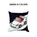 クッション 車好き プレゼント 車 メンズ 誕生日 彼氏 イベント クリスマス 男性 腰痛 かっこいい ホンダ S2000 タイプS AP2 送料無料