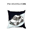 クッション 車好き プレゼント 車 メンズ 誕生日 彼氏 イベント クリスマス 男性 腰痛 かっこいい ホンダ アコードハイブリッド CR6 送料無料