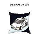 クッション 車好き プレゼント 車 メンズ 誕生日 彼氏 イベント クリスマス 男性 腰痛 かっこいい ホンダ シビックフェリオ EG9 送料無料