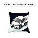 クッション 車好き プレゼント 車 メンズ 誕生日 彼氏 イベント クリスマス 男性 腰痛 かっこいい 外車 アルファロメオ ステルヴィオ (94920) 送料...