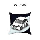 クッション 車好き プレゼント 車 メンズ 誕生日 彼氏 イベント クリスマス 男性 腰痛 かっこいい ホンダ フリード(GB3) 送料無料