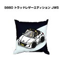 クッション 車好き プレゼント 車 メンズ 誕生日 彼氏 イベント クリスマス 男性 腰痛 かっこいい ホンダ S660 トラッドレザーエディション(JW5) ...