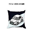 クッション 車好き プレゼント 車 メンズ 誕生日 彼氏 イベント クリスマス 男性 腰痛 かっこいい 外車 プジョー208(A9)後期 送料無料
