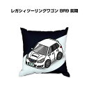 クッション 車好き プレゼント 車 メンズ 誕生日 彼氏 イベント クリスマス 男性 腰痛 かっこいい スバル レガシィツーリングワゴン(BR9)前期 送料無料