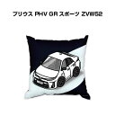 クッション 車好き プレゼント 車 メンズ 誕生日 彼氏 イベント クリスマス 男性 腰痛 かっこいい トヨタ プリウス PHV GR スポーツ(ZVW52) ...