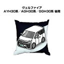 クッション 車好き プレゼント 車 メンズ 誕生日 彼氏 イベント クリスマス 男性 腰痛 かっこいい トヨタ ヴェルファイア(AYH30系/AGH30系/GGH30系)後期 送料無料(3)