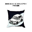 クッション 車好き プレゼント 車 メンズ 誕生日 彼氏 イベント クリスマス 男性 腰痛 かっこいい 外車 BMW 2シリーズ グランツアラー F46 後期 ...