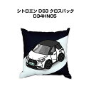 クッション 車好き プレゼント 車 メンズ 誕生日 彼氏 イベント クリスマス 男性 腰痛 かっこいい 外車 シトロエン DS3 クロスバック D34HN05 ...