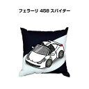 クッション 車好き プレゼント 車 メンズ 誕生日 彼氏 イベント クリスマス 男性 腰痛 かっこいい 外車 フェラーリ 458 スパイダー 送料無料