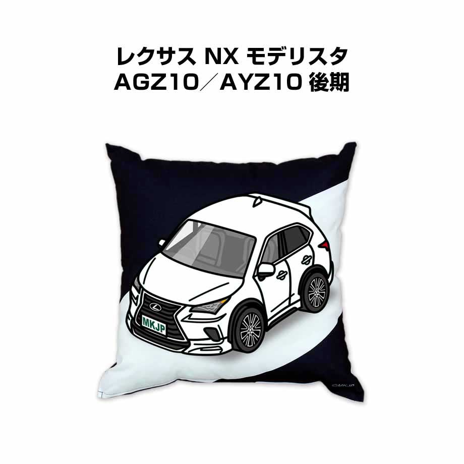 クッション 車好き プレゼント 車 メンズ 誕生日 彼氏 イベント クリスマス 男性 腰痛 かっこいい 外車 レクサス NX モデリスタ AGZ10／AYZ10 後期 送料無料 1