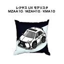 クッション 車好き プレゼント 車 メンズ 誕生日 彼氏 イベント クリスマス 男性 腰痛 かっこいい 外車 レクサス UX モデリスタ MZAA10/MZAH...