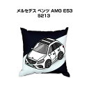 クッション 車好き プレゼント 車 メンズ 誕生日 彼氏 イベント クリスマス 男性 腰痛 かっこいい 外車 メルセデス ベンツ AMG E53 S213 送料...