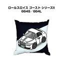 クッション 車好き プレゼント 車 メンズ 誕生日 彼氏 イベント クリスマス 男性 腰痛 かっこいい 外車 ロールスロイス ゴースト シリーズII 664S/...