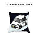 クッション 車好き プレゼント 車 メンズ 誕生日 彼氏 イベント クリスマス 男性 腰痛 かっこいい スバル プレオ RSリミテッドII TA-RA2 送料無...