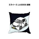 クッション 車好き プレゼント 車 メンズ 誕生日 彼氏 イベント クリスマス 男性 腰痛 かっこいい ダイハツ ミライース LA300S 前期 送料無料